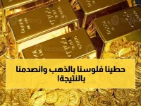 صادم: انهيار مفاجئ لأسعار الذهب في صنعاء بفارق 300% عن عدن... لماذا يخسر المستثمرون ملايين الريالات؟