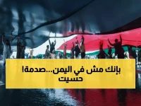 صادم: 10 ملايين يمني بين الحرب والأمل... كيف صمد شعب في أقسى عام بتاريخه؟