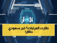 عاجل: السعودية تعلن رسمياً زيادة 1000 ريال فورية لجميع الموظفين الحكوميين مع رمضان - إليكم سلم الرواتب الجديد!
