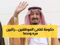 عاجل: وزارة المالية تضمن راتبين كاملين قبل 2025... موظفو السعودية في صدمة إيجابية!