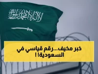عاجل: 356 إعداماً في عام واحد.. السعودية تحطم رقماً قياسياً مرعباً لم تشهده منذ 35 عاماً!