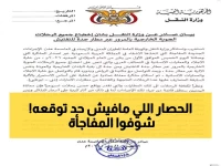 عاجل: السعودية تفرض حصاراً جوياً مفاجئاً على اليمن... وزارة النقل تكشف التفاصيل الصادمة!