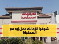 عاجل: الزمالك يفجر فضيحة ضد صحفية مشهورة... المجلس الأعلى للإعلام يتدخل رسمياً!