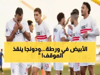 عاجل: زلزال في الزمالك! دونجا وإمام ينقذان الموقف أمام الاتحاد بعد فضيحة استقالة عبد الرؤوف