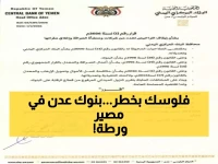 عاجل: البنك المركزي يُسقط مفاجآت صادمة.. إغلاق شركات صرافة كبرى في عدن ومصير أموال المواطنين!