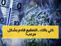 عاجل: موجة صقيع تاريخية تضرب 12 محافظة يمنية... والأرصاد تحذر من خطر حقيقي!