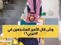 نائب أمير الجوف يفاجئ الجماهير بحضور ديربي العروبة والجندل... رسالة قوية لدعم كرة القدم السعودية!