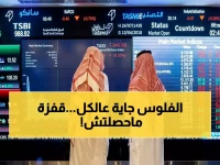 عاجل: السوق السعودي يحقق قفزة استثنائية بـ1.5 مليار ريال... 218 شركة ترتفع في يوم واحد!