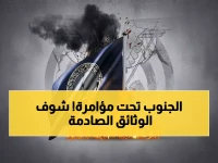 عاجل: وثائق سرية تكشف مؤامرة دامية ضد الجنوب... قيادات يمنية تصدر 'فتاوى القتل' وتستدعي قوات أجنبية!