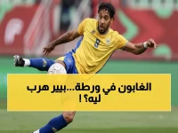 عاجل: أوباميانغ يهرب من كأس أفريقيا... الإصابة أم الإحراج؟