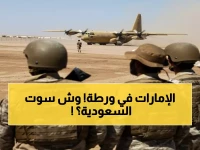 عاجل: السعودية تضرب بقوة... إنذار نهائي للإمارات بالخروج من سقطرى أو المواجهة - مطارات تُغلق والمنطقة على صفيح ساخن!