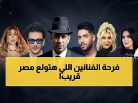 عاجل: نوال الزغبي تشعل القاهرة برأس السنة 2026 مع الليثي ومجد القاسم... 3 حفلات نارية تحبس الأنفاس!