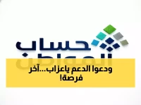 عاجل: حساب المواطن يعلن قرار صادم للعزاب… 10 ديسمبر آخر فرصة لاستلام دعمك الجديد!