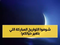 عاجل: مواعيد الأيام البيض في رجب 2026 والأدعية السرية لمحو الذنوب قبل رمضان!