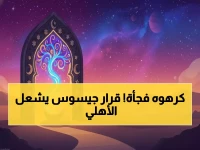 عاجل: جيسوس يصدم الجميع ويستبعد بينتو من كلاسيكو جدة اليوم - قرار غير متوقع يهز الأهلي!