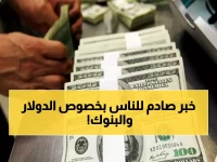 عاجل: الدولار يتجمد عند 47.77 جنيه... والبنوك تغلق أبوابها لـ3 أيام كاملة!