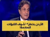 عاجل: ميشيل حايك يفجر مفاجآت مرعبة للأردن 2026… انقلاب نوعي وأحداث صادمة!