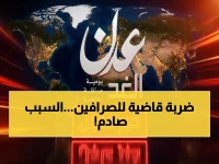 عاجل: البنك المركزي اليمني يوجه ضربة قاضية… سحب تراخيص شركات صرافة كبرى لمخالفات صادمة!