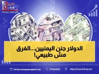 صادم: الدولار في عدن يصل 1632 بينما في صنعاء 522... الفارق الجنوني يدمر الاقتصاد!