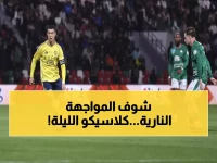 عاجل: مواعيد مباريات اليوم الجمعة 2 يناير - الأهلي ضد النصر في كلاسيكو السعودية وعودة الليجا!