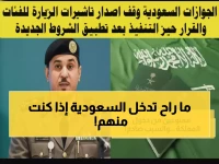 الجوازات السعودية تكشف القائمة السرية.. 12 فئة ممنوعة نهائياً من دخول المملكة