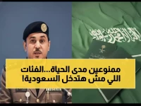 عاجل: الجوازات السعودية تكشف القائمة السوداء... 12 فئة محرومة من دخول المملكة مدى الحياة!