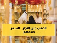 عاجل: الذهب يحطم الأرقام القياسية في السعودية… عيار 24 يتجاوز 527 ريالًا والخبراء يحذرون!