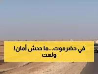 عاجل: حرب شوارع تشتعل في حضرموت... قطع الطرق وانفجارات مرعبة تهز المنطقة!