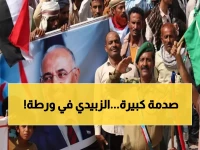 عاجل: السعودية تفضح الزبيدي رسمياً - "قرارات كارثية" دمرت حضرموت والمهرة!