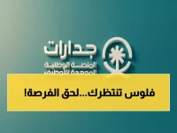 عاجل: وظائف تبدأ بـ20 ألف ريال فقط للسعوديين - هل تستطيع الحصول على إحداها قبل انتهاء الفرصة؟