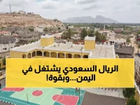 عاجل: السعودية تطلق 268 مشروعاً تنموياً ثورياً في اليمن... خطة تغيير جذرية في 8 قطاعات حيوية!