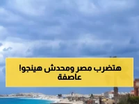 عاجل: الأرصاد تحذر من "غزو مائي" يضرب مصر خلال ساعات - القاهرة في الخطر!