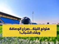 عاجل: قمة نارية الليلة بين الاتحاد والتعاون تحسم مصير الوصافة - والشباب يخوض معركة البقاء!