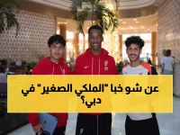 حصري: القادسية تحت 21 يغزو دبي لـ 14 يوماً... هل يكشف المعسكر السري عن مفاجآت آسيوية؟