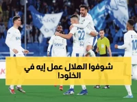 عاجل: الهلال يسحق الخلود بثلاثية ناريّة ويقترب من عرش النصر بنقطتين فقط!