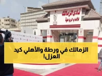 عاجل: أزمة الزمالك تنفجر والأهلي يرفض بيع نجومه... والشناوي يحطم رقم تاريخي للمرة الثالثة!