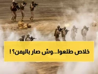 عاجل: الإمارات تعلن رسمياً انسحاب آخر جنودها من اليمن... نهاية حقبة تاريخية بعد 9 سنوات!