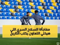 عاجل: شاموسكا يكشف سلاحه السري لسحق الاتحاد... هل يصل التعاون للنقطة 30 التاريخية؟