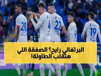عاجل: الهلال يقبل "التضحية المالية" لتسهيل رحيل كانسيلو... هل ينجح إنتر ميلان في إقناع النجم البرتغالي؟