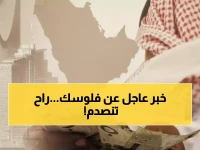 عاجل: هل نزل راتبك اليوم؟ جدول صرف رواتب المتقاعدين 2026 بالسعودية - تواريخ لا تفوتها!