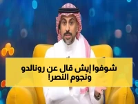 العنزي يفجر قنبلة بعد صدمة النصر: "رونالدو وكومان مجرد ضيوف شرف!" - تصريح ناري يشعل المواقع
