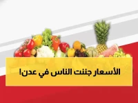 عاجل: أسعار الخضروات تنفجر في عدن.. الخيار والفلفل بـ 5000 ريال والمواطنون في حيرة!
