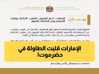 عاجل: الإمارات تصدر تحذيراً رسمياً بشأن حضرموت وتكشف موقفها الحاسم من التصعيد اليمني!