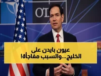 عاجل: وزير الخارجية الأمريكي يشيد بدور السعودية والإمارات في اليمن... هل تتغير الخريطة السياسية؟