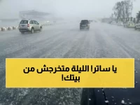 عاجل: الأرصاد تحذر من برودة قاسية وصقيع الليلة... والبحر مضطرب خطر على الصيادين!