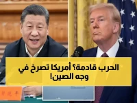 عاجل: أمريكا تحذر الصين من "تصعيد خطير" حول تايوان... هل نشهد بداية مواجهة عسكرية؟