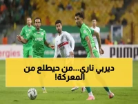 رسمياً: الزمالك يواجه المصري في برج العرب.. مباراة مصيرية تحدد مستقبل القاهرة في الكونفدرالية!