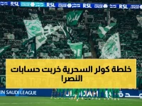 عاجل: سر انتصار الأهلي على النصر… معزوفة سحرية تكسر عقدة 10 سنوات!