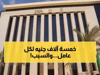 عاجل: وزارة العمل تفاجئ 200 ألف عامل بمنحة 299 مليون جنيه... والسبب سيدهشك!