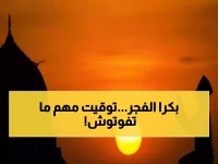 عاجل: مواعيد أذان الفجر اليوم الأحد 4 يناير في 5 مدن عربية - ابدأ يومك بالبركة!